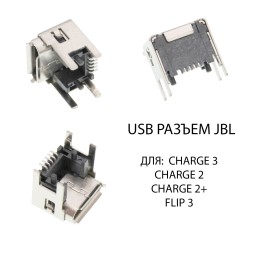 USB разъем jbl, для колонки JBL CHARGE 3