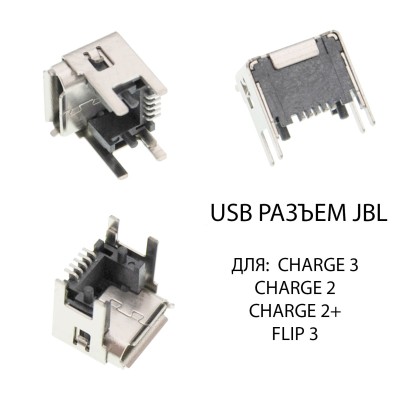 USB разъем jbl, для колонки JBL CHARGE 3
