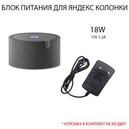 Блок питания яндекс колонка, колонка алиса YNDX 00021 (Яндекс Станция Мини 2.0)