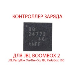Контроллер заряда для JBL Boombox 2, Partybox