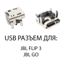 USB разъем jbl, для колонки JBL FLIP 3